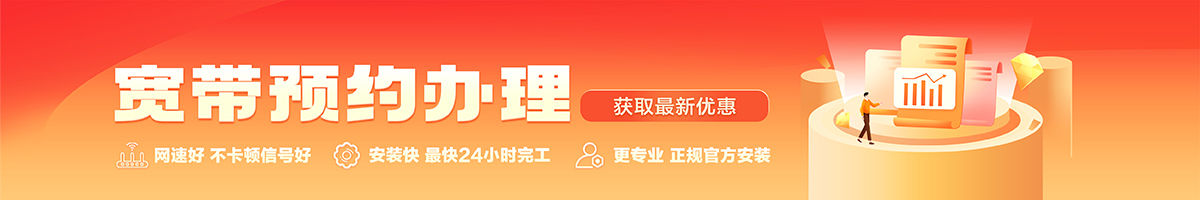 丹东宽带办理安装 丹东宽带在线办理入口